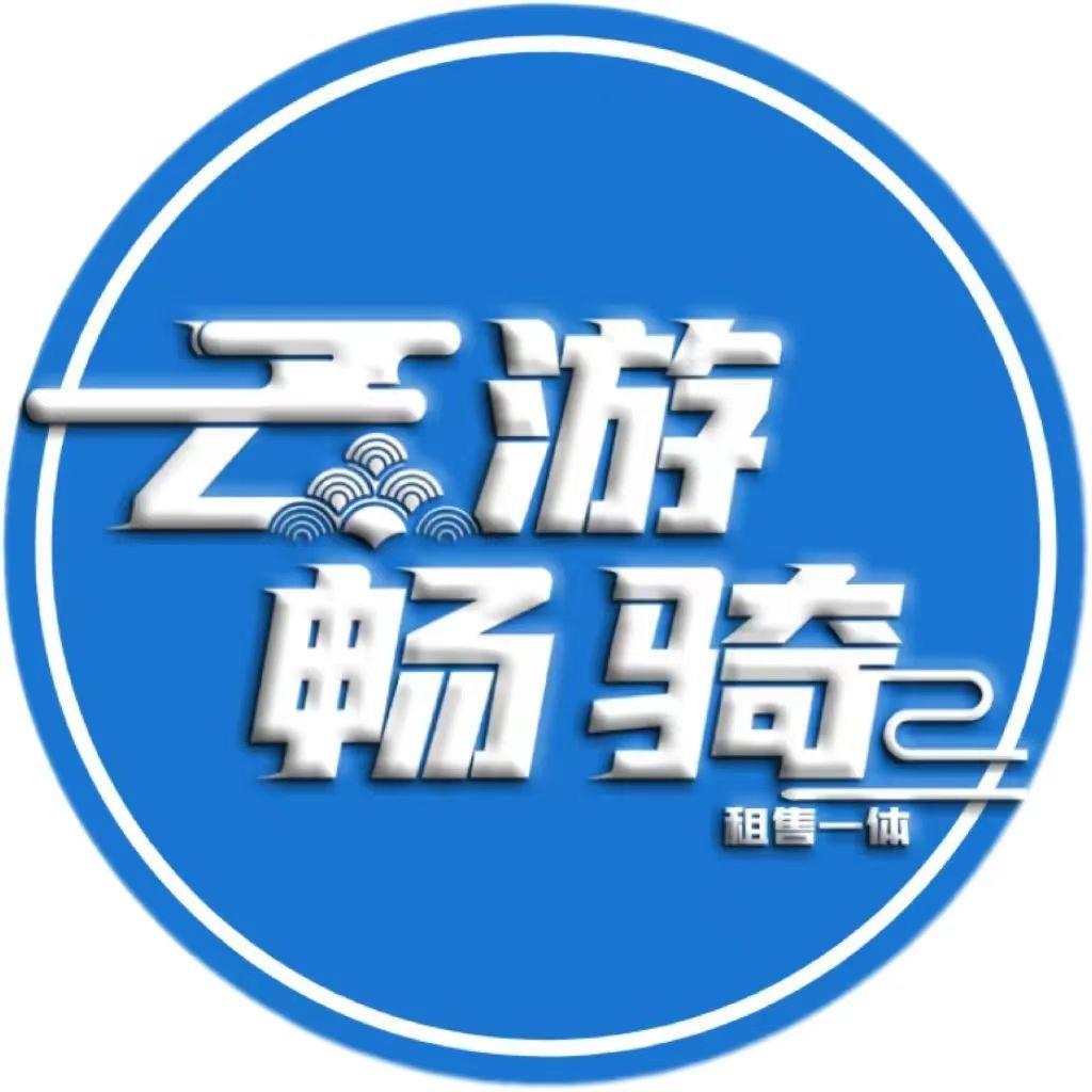 昆明云游畅骑电动车