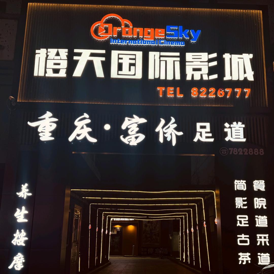 家富富侨(宁安店)