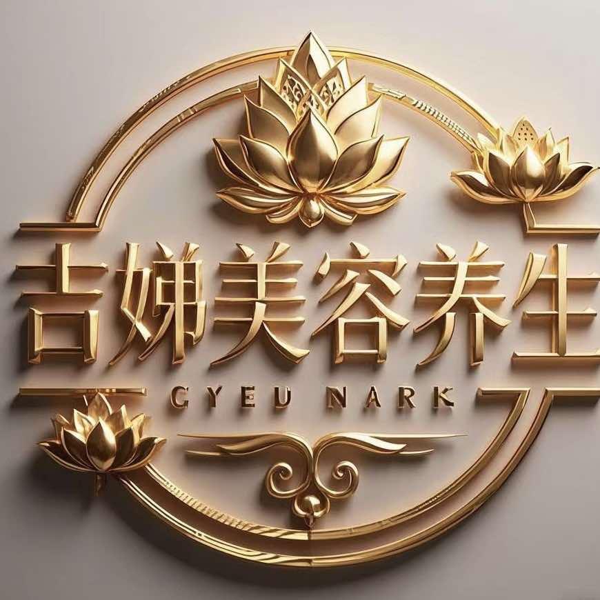 营口吉娣美容养生馆