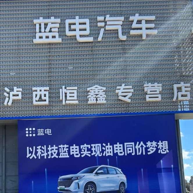 泸西县恒鑫汽车维修中心