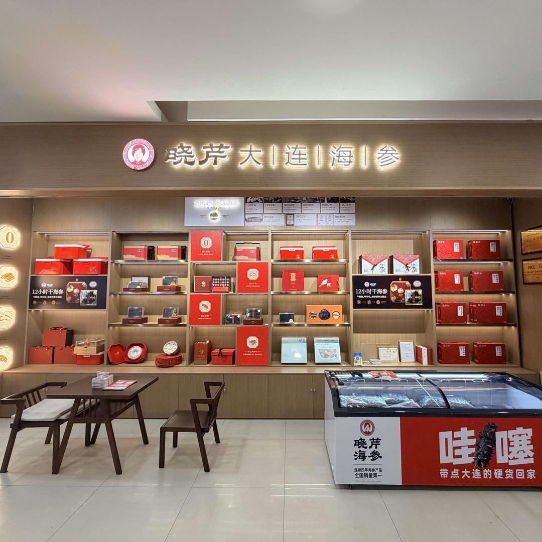 晓芹海参(邯郸滏东美食林店)