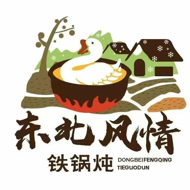 东北风情铁锅炖（平邑店）