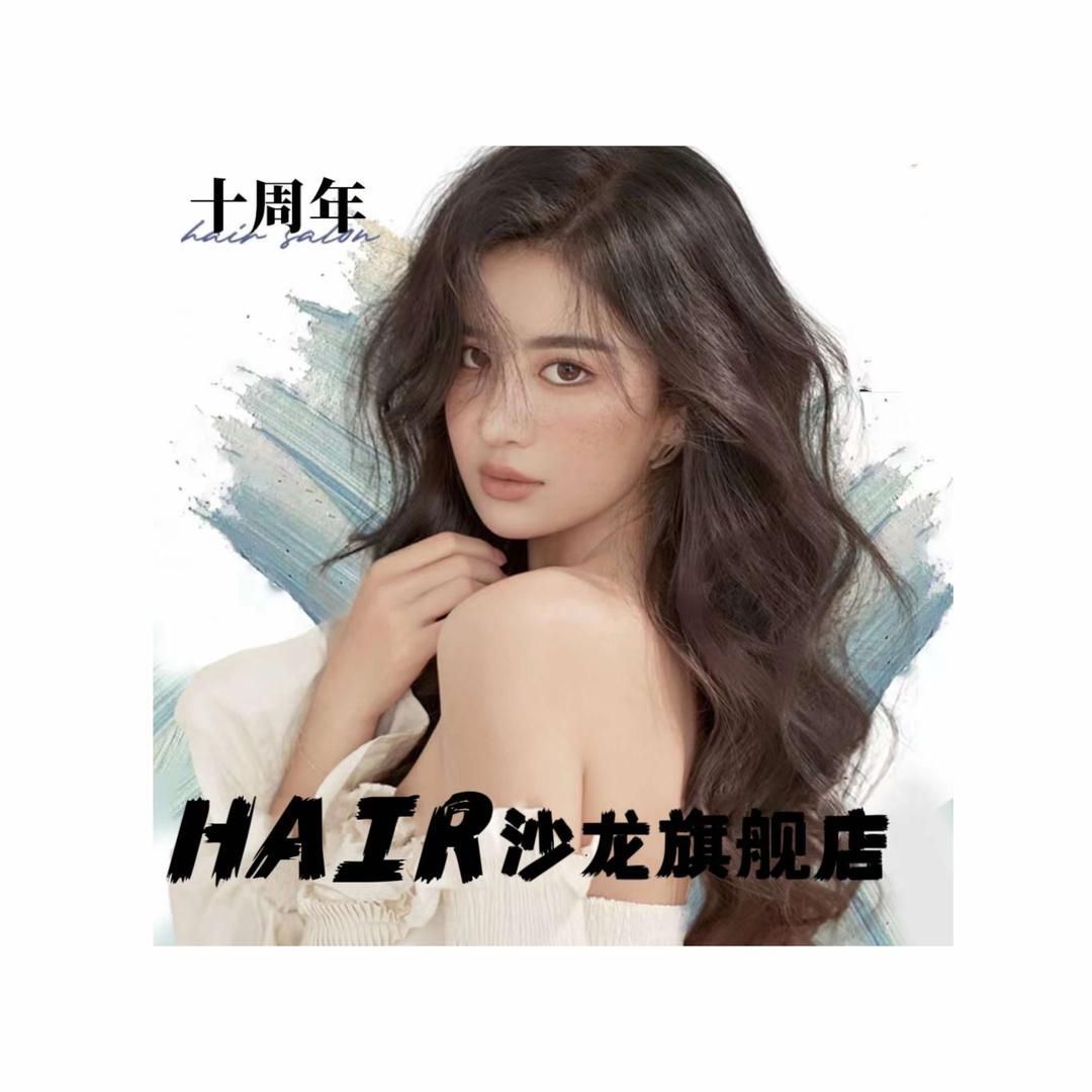 HAIR沙龙旗舰店（望牛墩店）