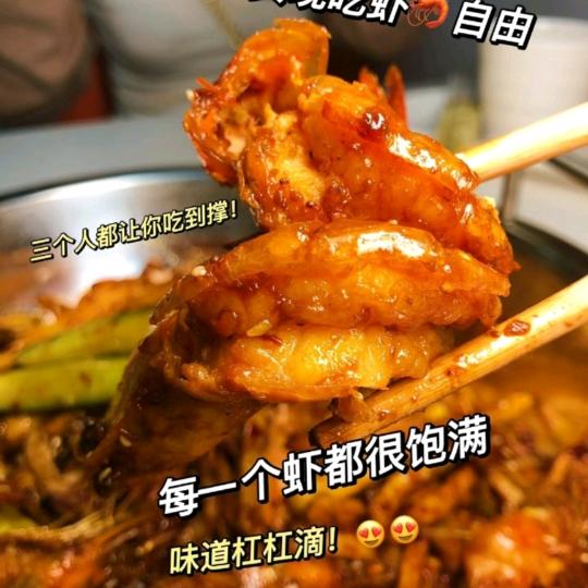 阿田大虾