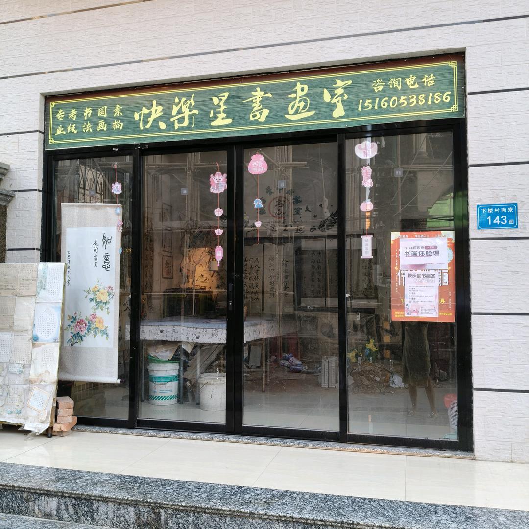 钱惠芬书画室官方