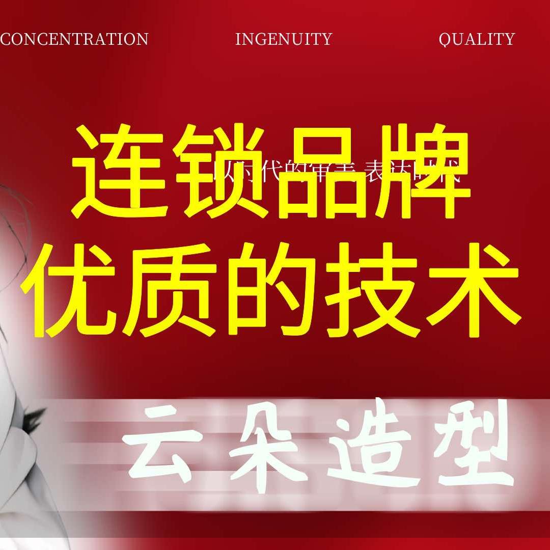 云朵造型烫发染发曹妃甸大学城