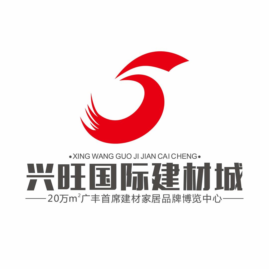 广丰兴旺国际建材城