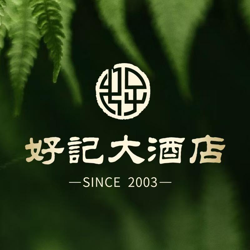 好记·大酒店（鼓楼店）