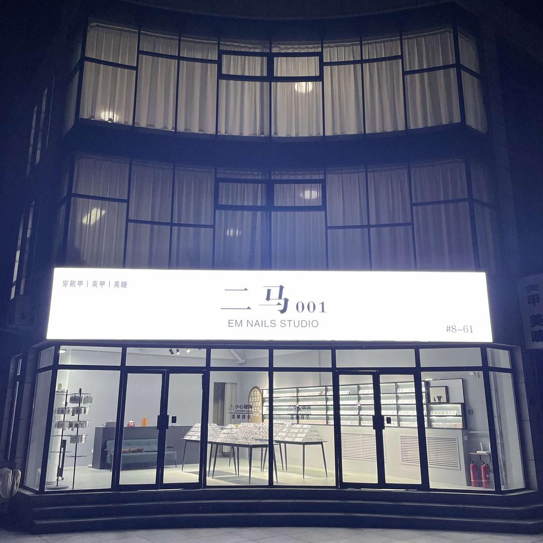 二马穿戴甲官方号