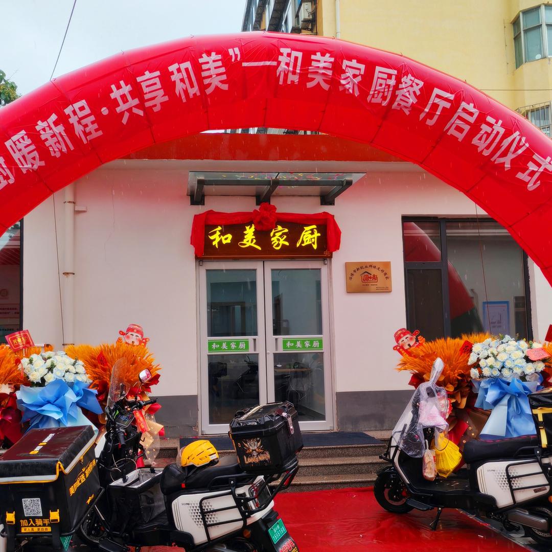 和美家厨官方号