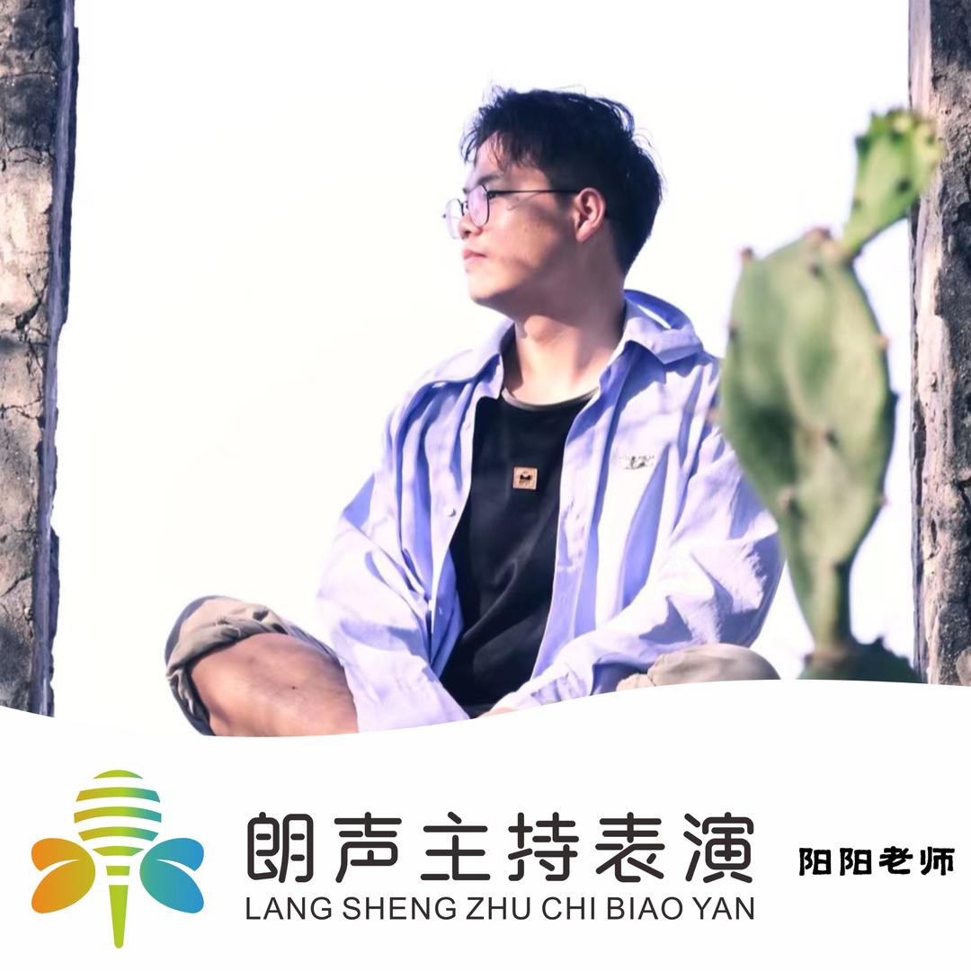 长沙朗声蕾韵阳阳老师