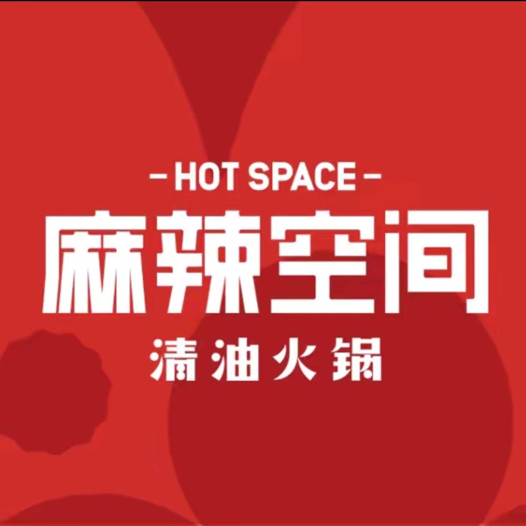 麻辣空间（明园店）