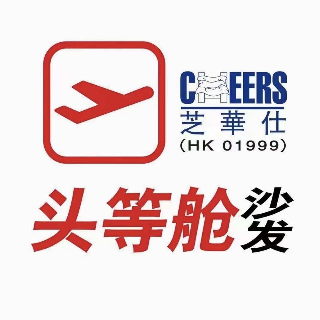 芝华仕头等舱沙发