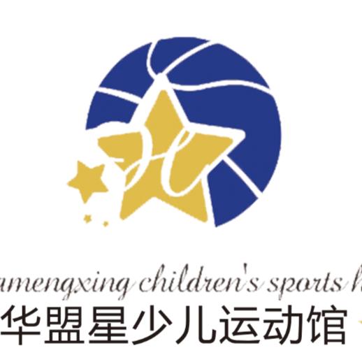 华盟星少儿运动馆官方号