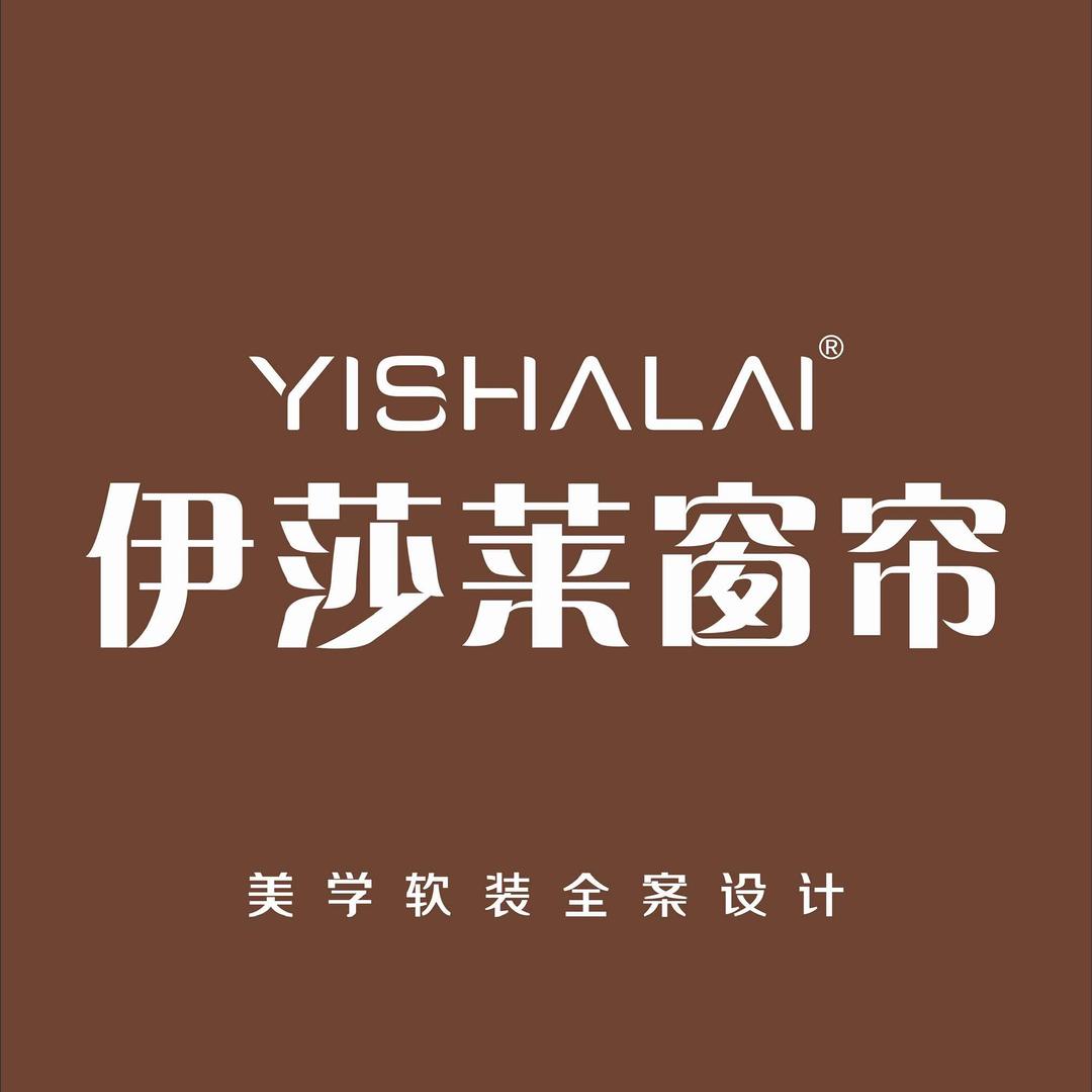 伊莎莱窗帘(桐梓店)专用号