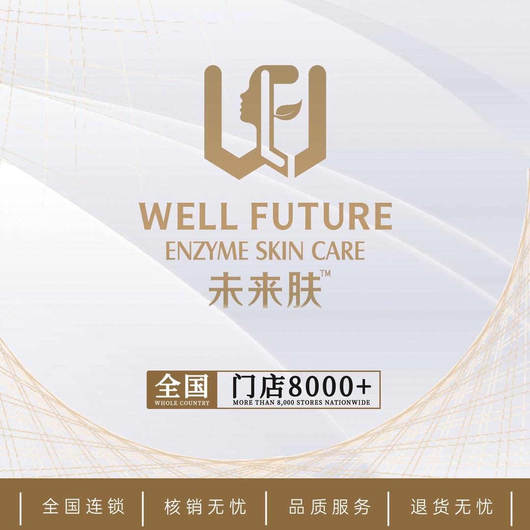 未来肤官方·（柔莎娜）