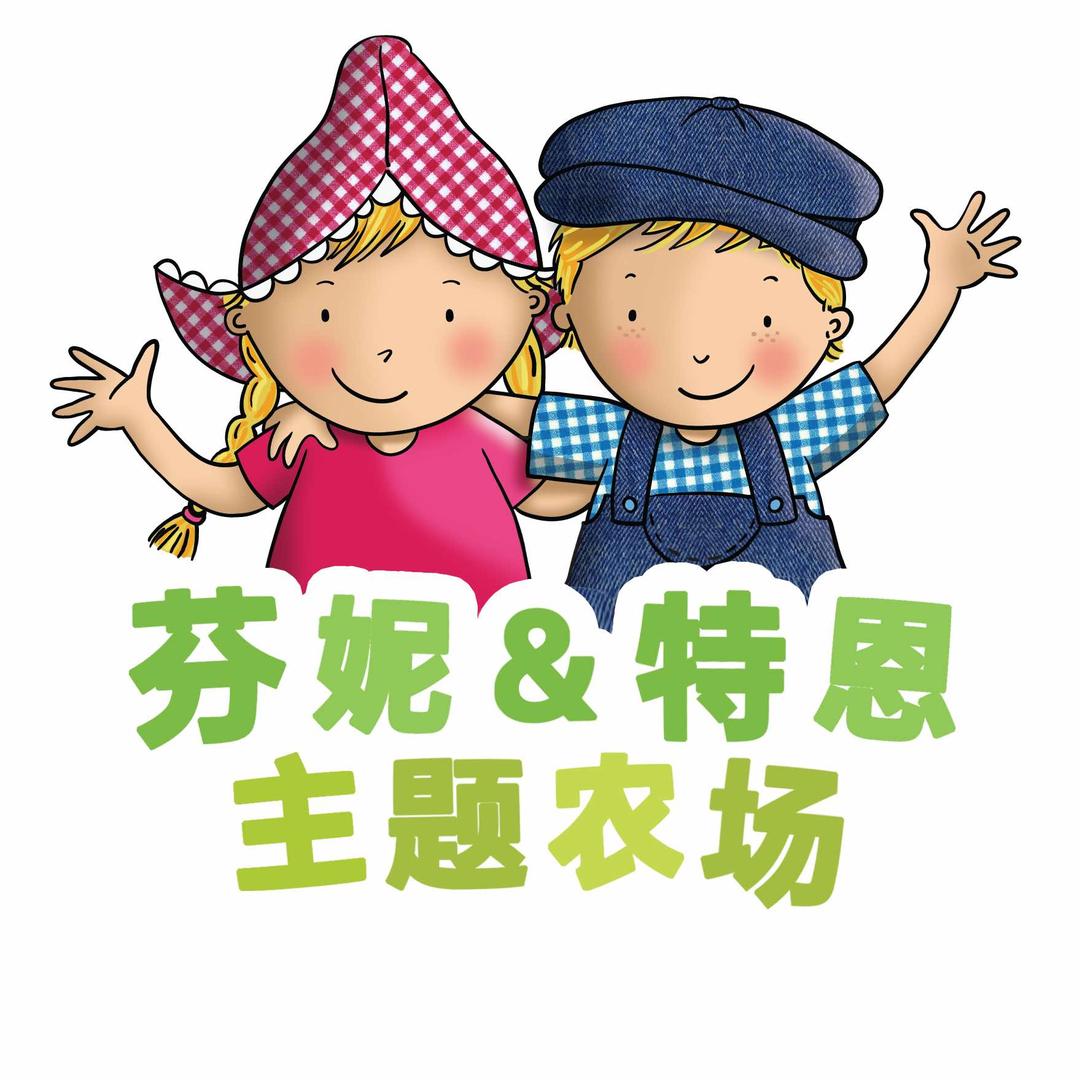 温州芬妮特恩森林农场官方号