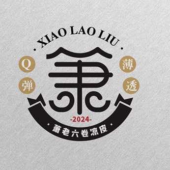 萧老六卷凉皮（西宁海湖万达）