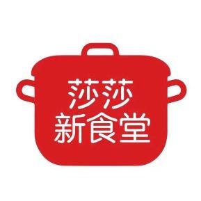 莎莎新食堂直播号