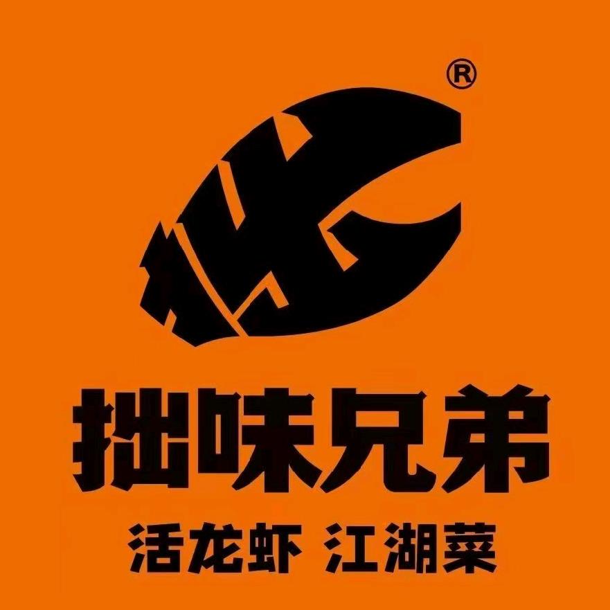 拙味兄弟龙虾王(厚街店)