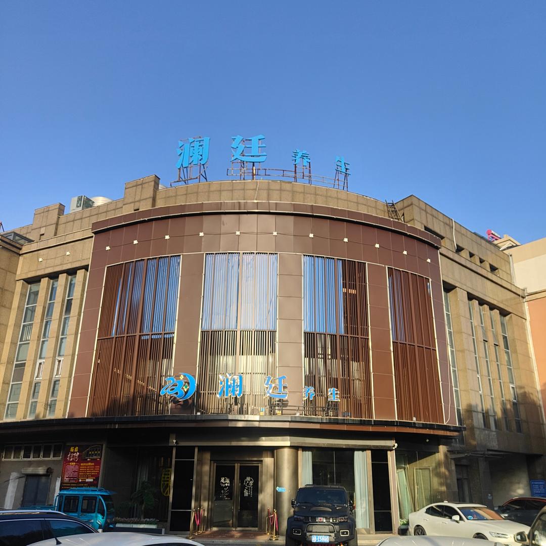 嘉善澜廷影院式足道