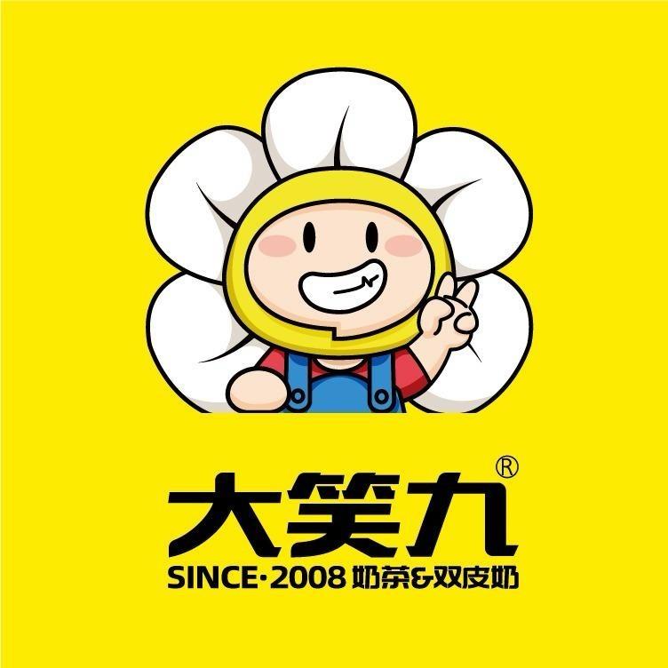大笑九(电白林头店)