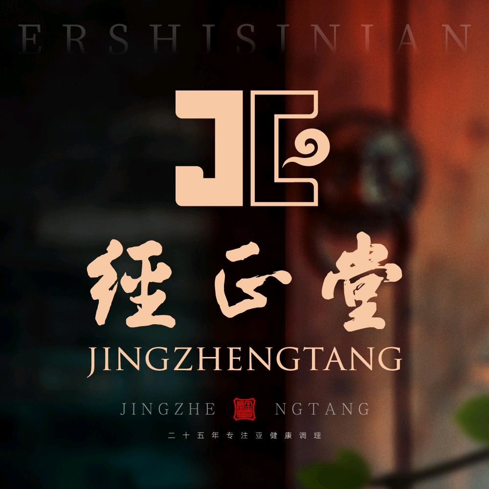 经正堂健康馆