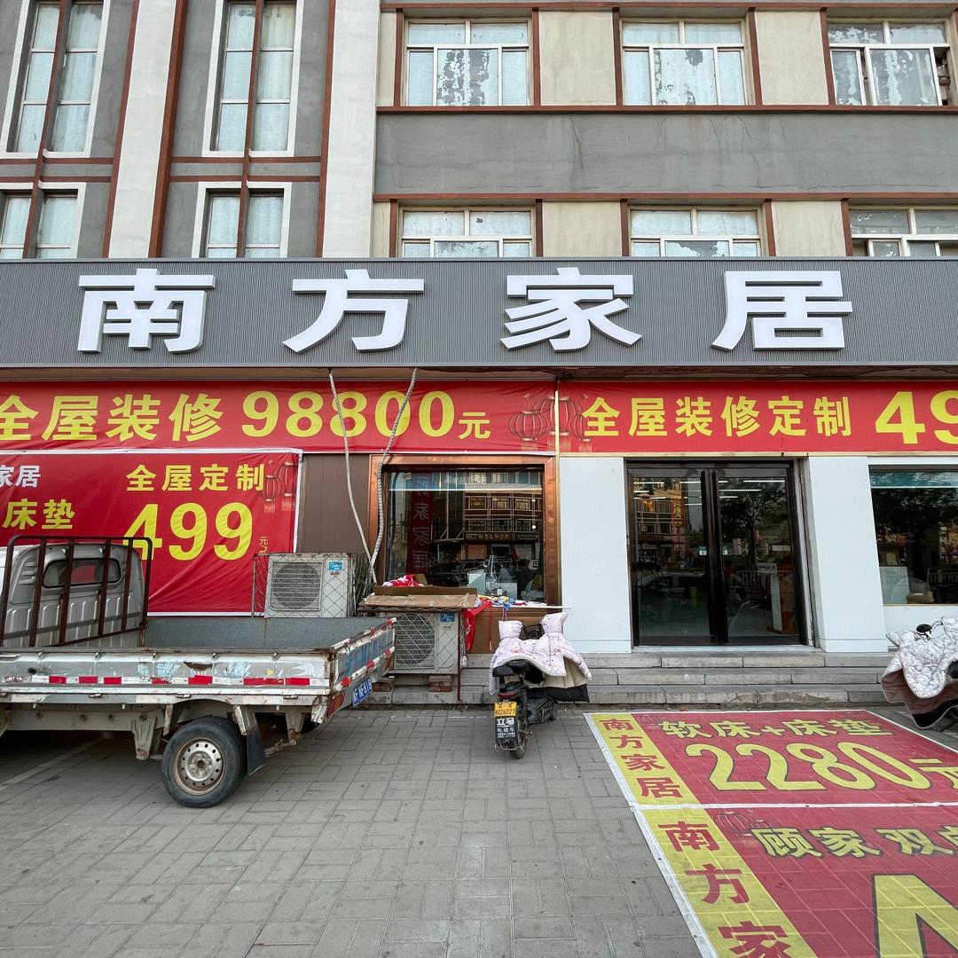 浚县南方家居甄选