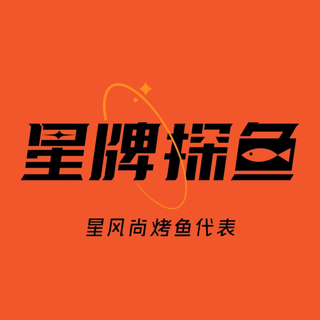 星牌探鱼（青岩刘店）