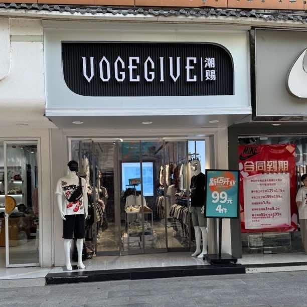 邵武潮赐男装官方号