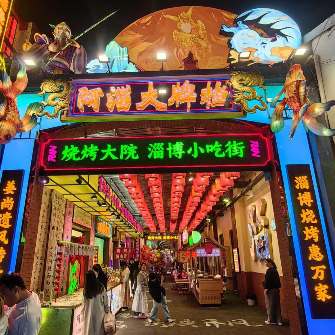 阿淄烧烤