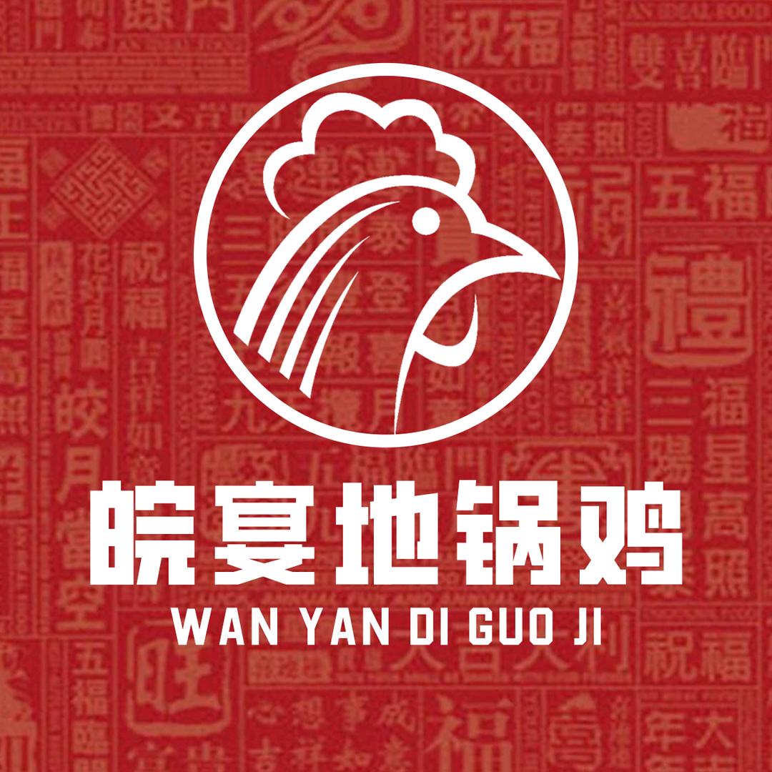 皖宴地锅鸡(临平店)