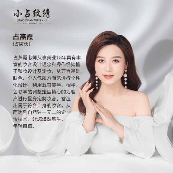 如花家｜安颜美学纹绣美容美睫