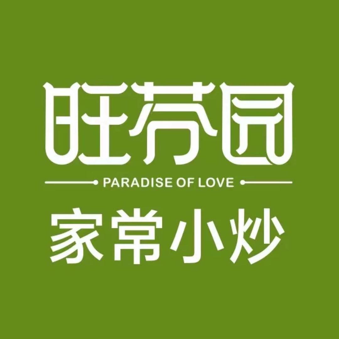 旺芬园家常小炒