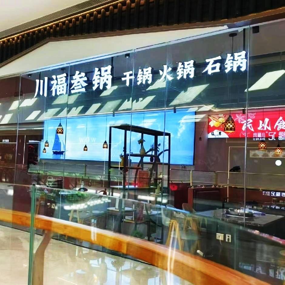 川福叁锅(缙云万地店)