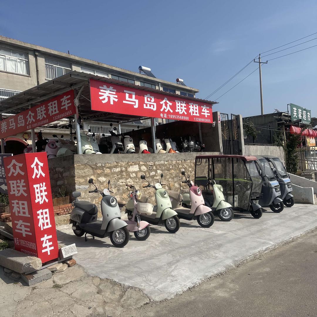 养马岛众联租车