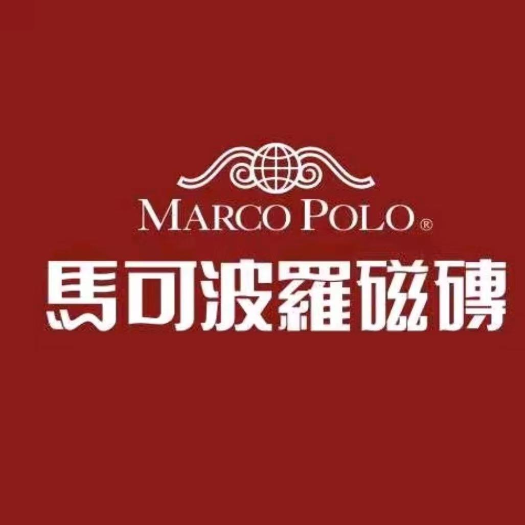 马可波罗瓷砖（华耐家居保定易县店）