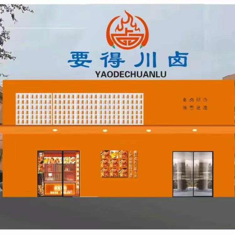 要得川卤（宝铁市场店）
