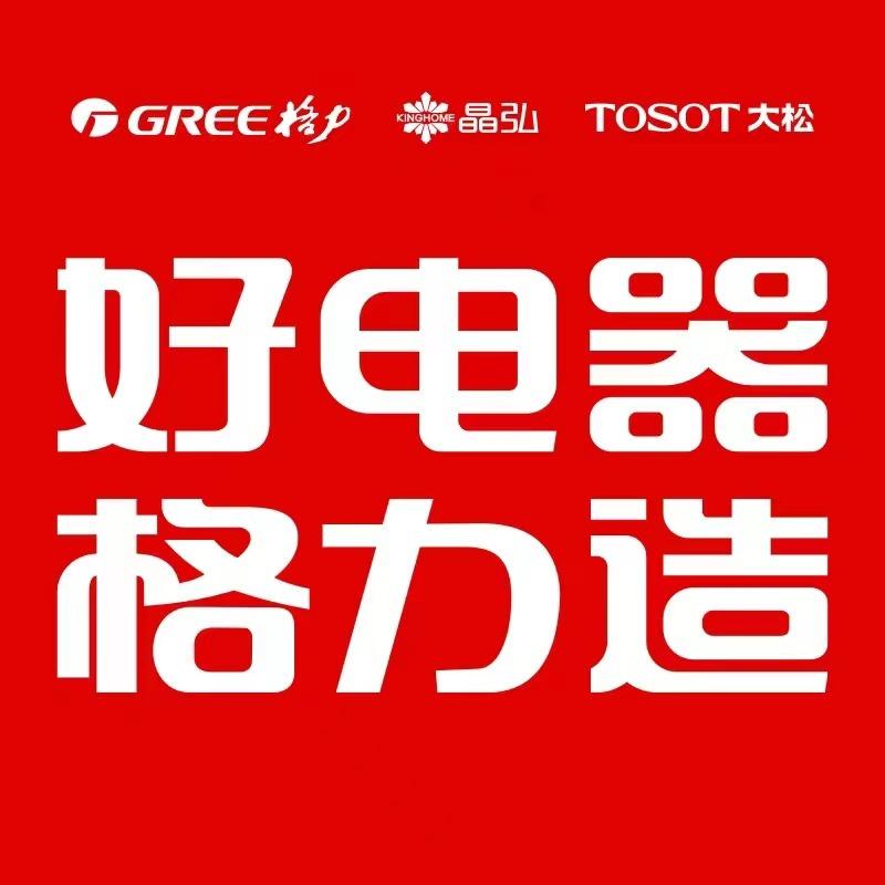 格力电器（资阳丰裕新华电器店）