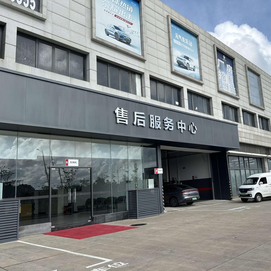 比亚迪汽车王朝网海口纳翔4S店专用号