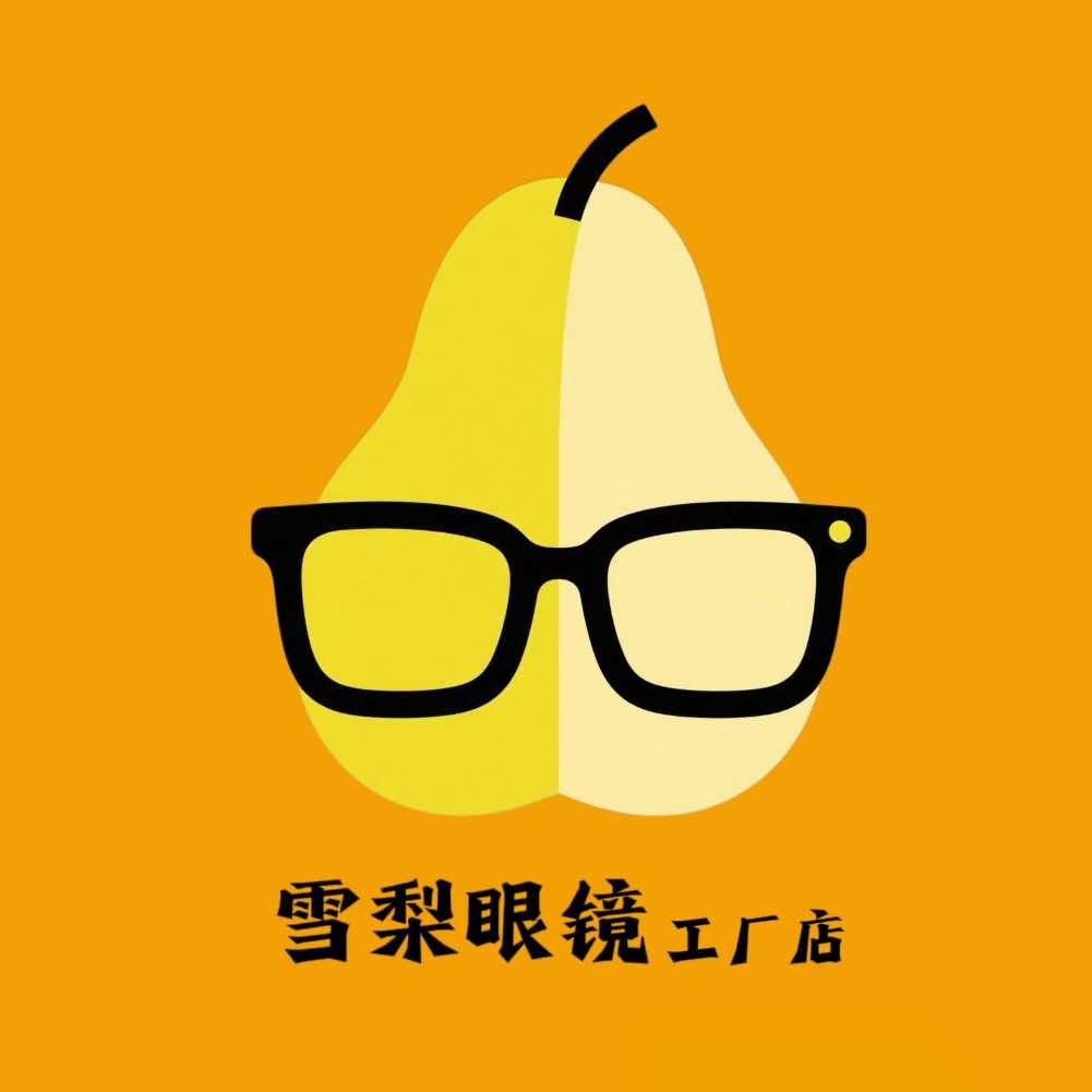 雪梨眼镜官方号