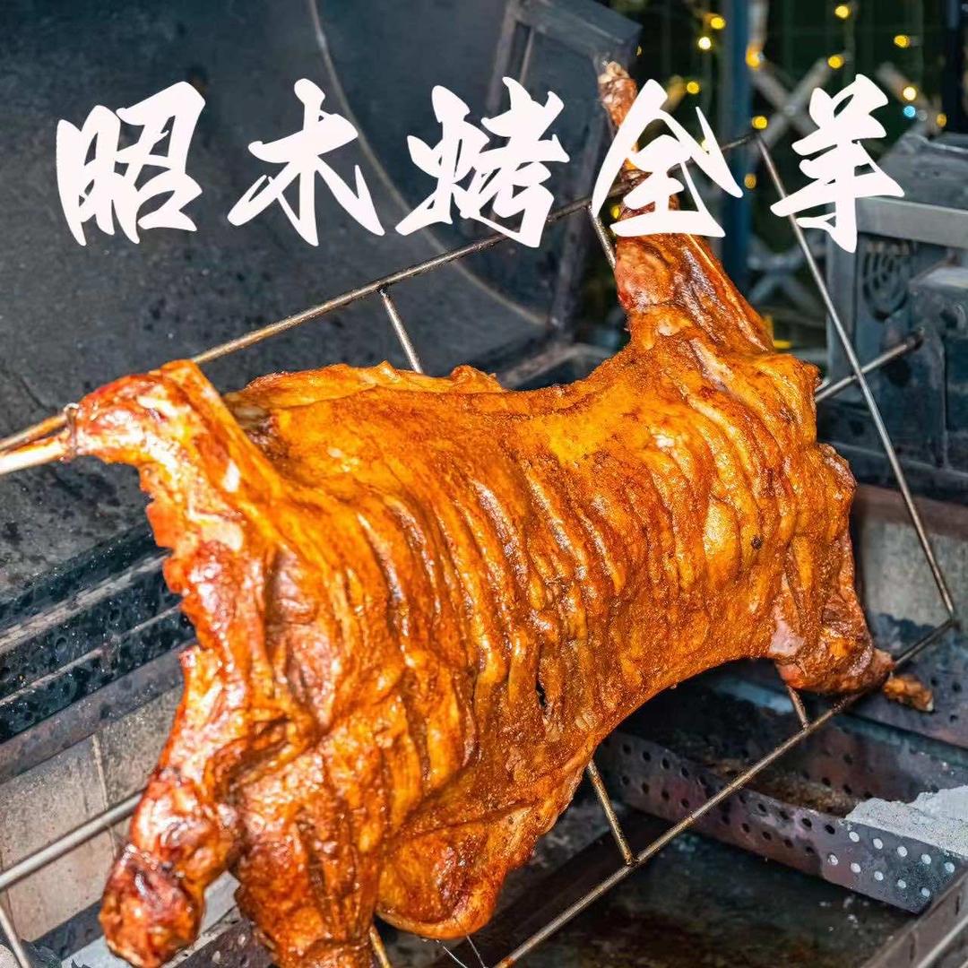 昭木烤全羊(富阳店)