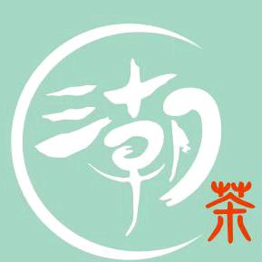 潮茶（凤岗油甘铺）