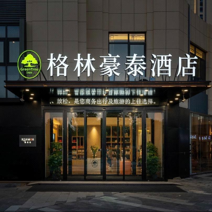 格林豪泰酒店（济南西站山东国际会展中心）