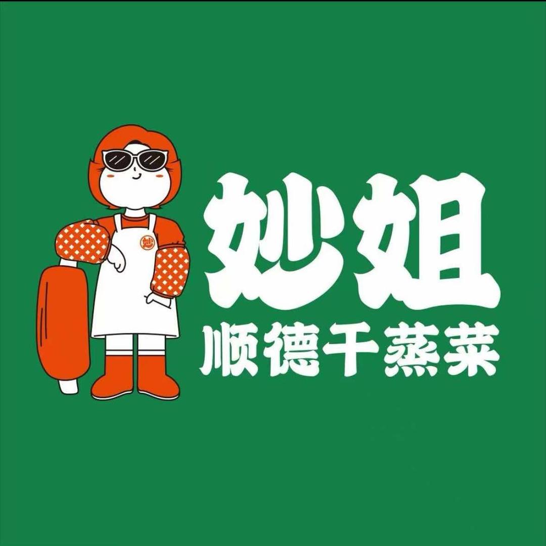 妙姐顺德干蒸菜（鸿亭店）