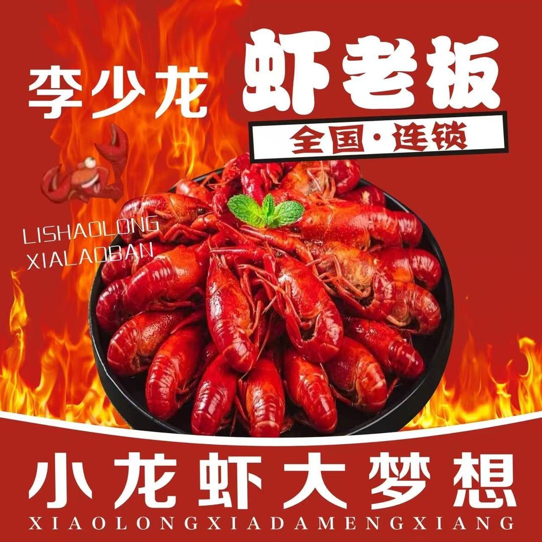 李少龙虾老板（苏州店）