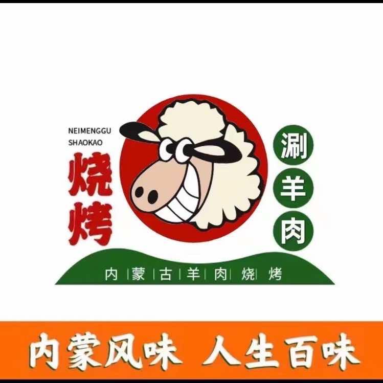 内蒙古涮羊肉·烧烤官方号