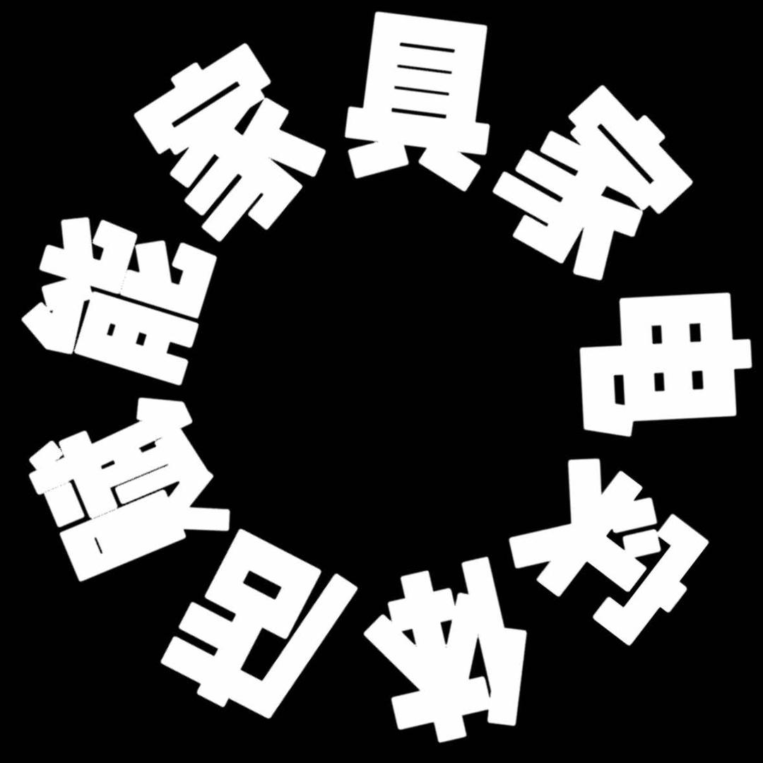 家具家电清仓·迪和