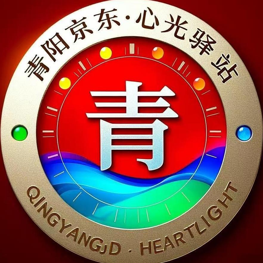 青阳京东-心光驿站