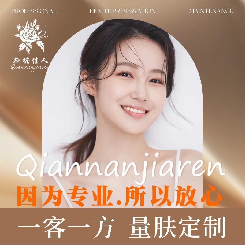 黔楠佳人·团购咨询